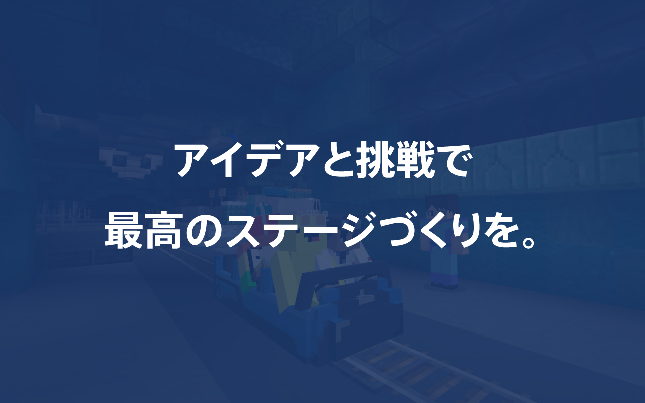 エンターテイメントチーム